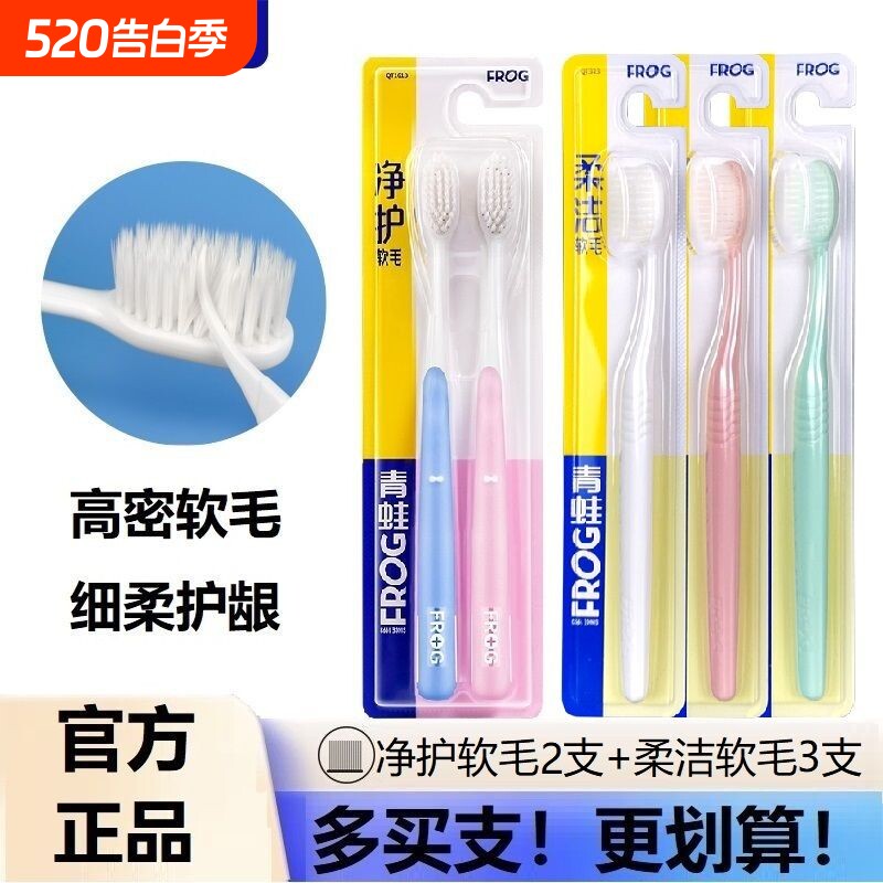 青蛙牙刷细软毛口腔清洁净齿成人男女情侣家用家庭装正品家用
