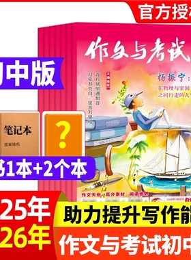 作文与考试初中版2026年1月【全年/半年订阅】7-9年级考点精华版中考作文素材初中学文摘志2024年过刊初高中版写作作文书