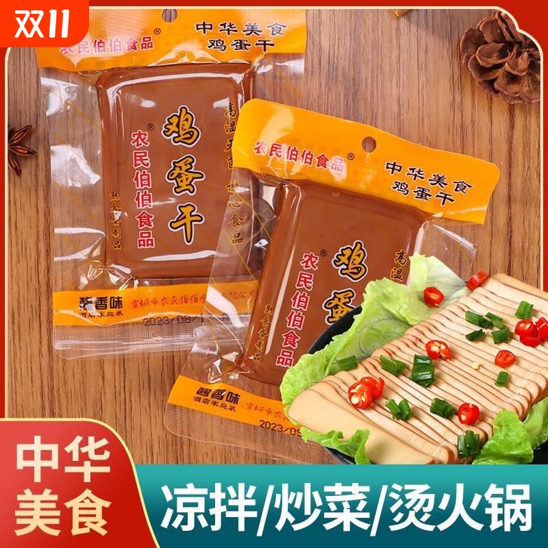 鸡蛋干150克*10袋零食凉拌菜炒菜小包装做菜豆干豆腐干家用