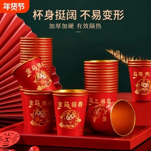 2026马年纸杯金箔家用红色水杯加厚喜庆新款一次性新年杯子过春节