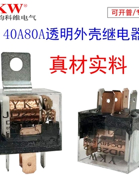 透明外壳汽车继电器JD2912电动车5v12v24v36V48v60v72v84v96v 80A