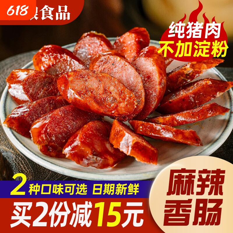 满娘腊肠四川特产风干麻辣香肠川味肠农家自制重庆官方旗舰店手工