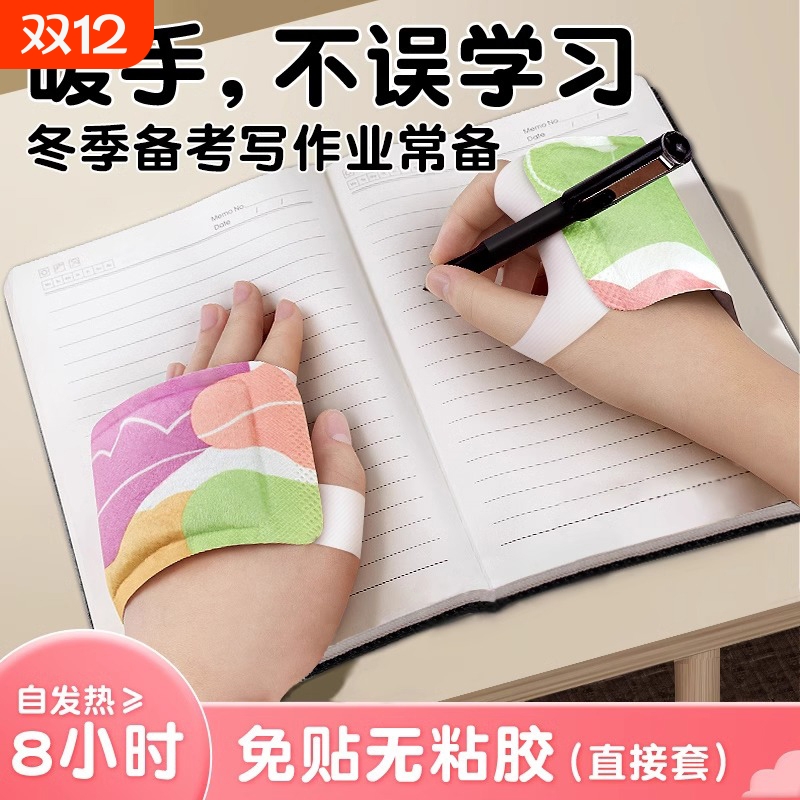 艾草手足暖宝宝暖手宝手袋暖足贴