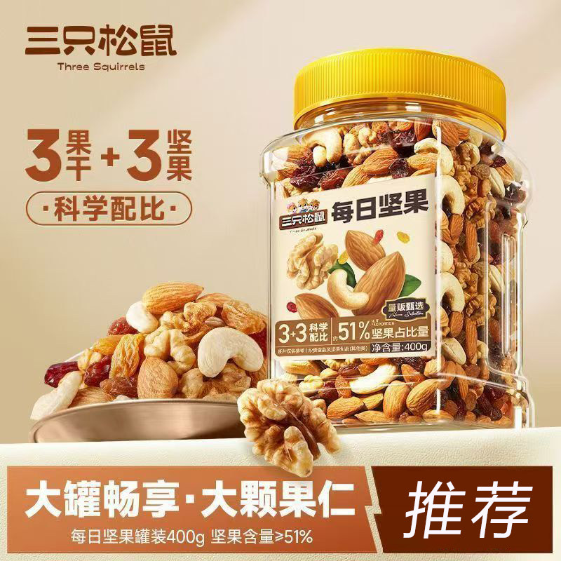 三只松鼠罐装每日坚果400g健康早餐解馋零食品混合干果果仁甄选图片