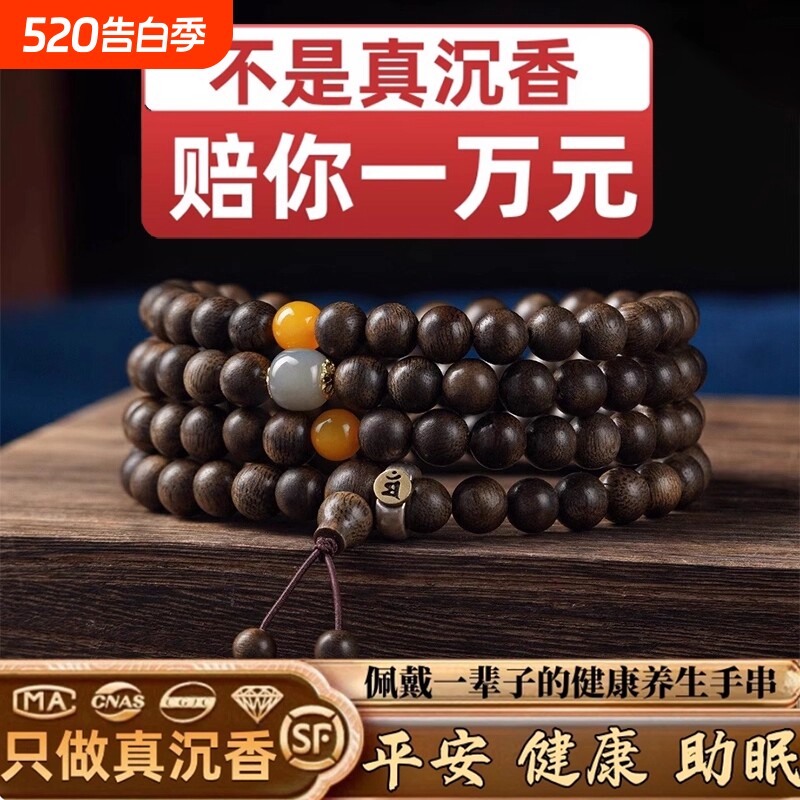 天然芽庄奇楠沉香手串官方旗舰店108颗手链檀木佛珠男女士款念珠