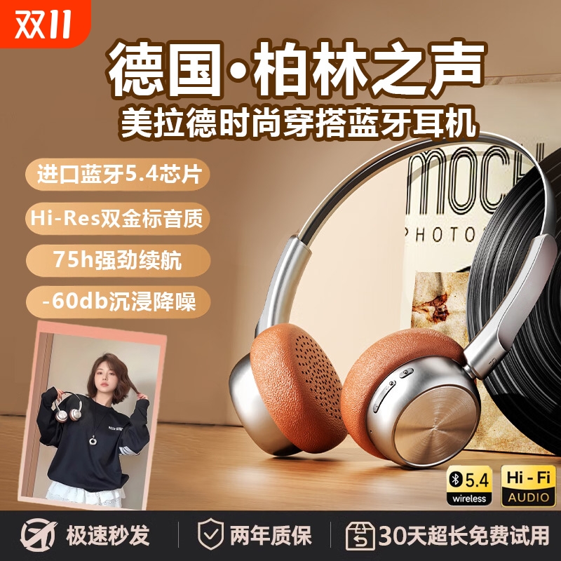 2025柏林之音复古穿搭蓝牙耳机