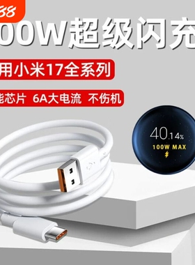 快冲冲Type-C适用小米17promax100W数据线15/14/13/12快充67w120w充电器线红米k80至尊版k70k60k50闪充t90w冲