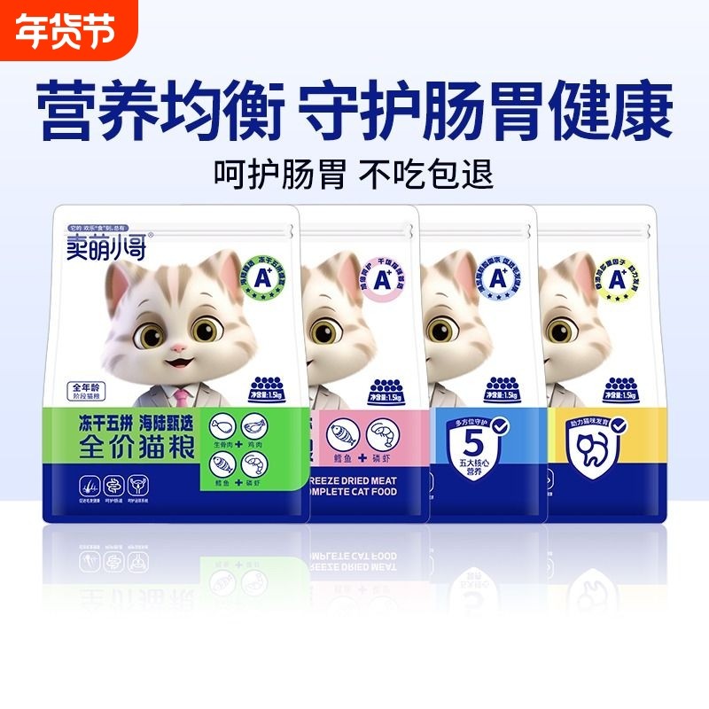 卖萌小哥猫粮成幼猫专用全价1到4到12月正品官方旗舰店成猫三文鱼