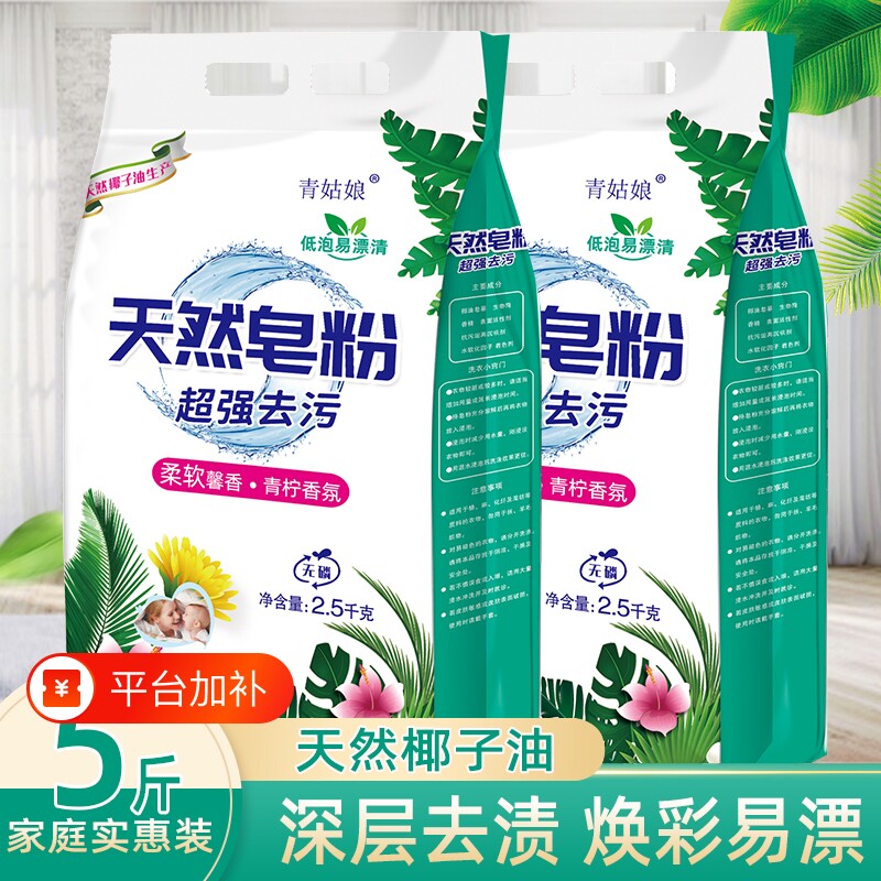 天然皂粉洗衣粉深层去污去渍家庭装大袋青柠香气持久留香洗衣粉