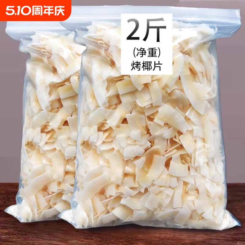 椰子片脆片500g香烤椰子角肉干脆块海南特产果干零食烤椰片好吃