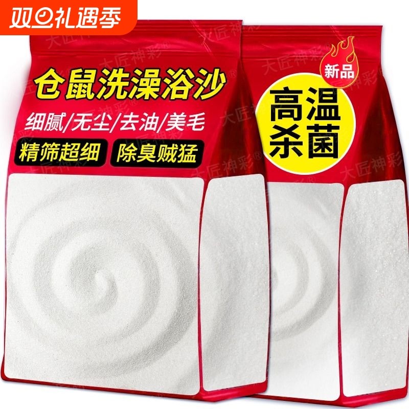 仓鼠尿砂浴沙尿沙二合一龙猫金丝熊杀菌除臭洗澡必备生活用品大全