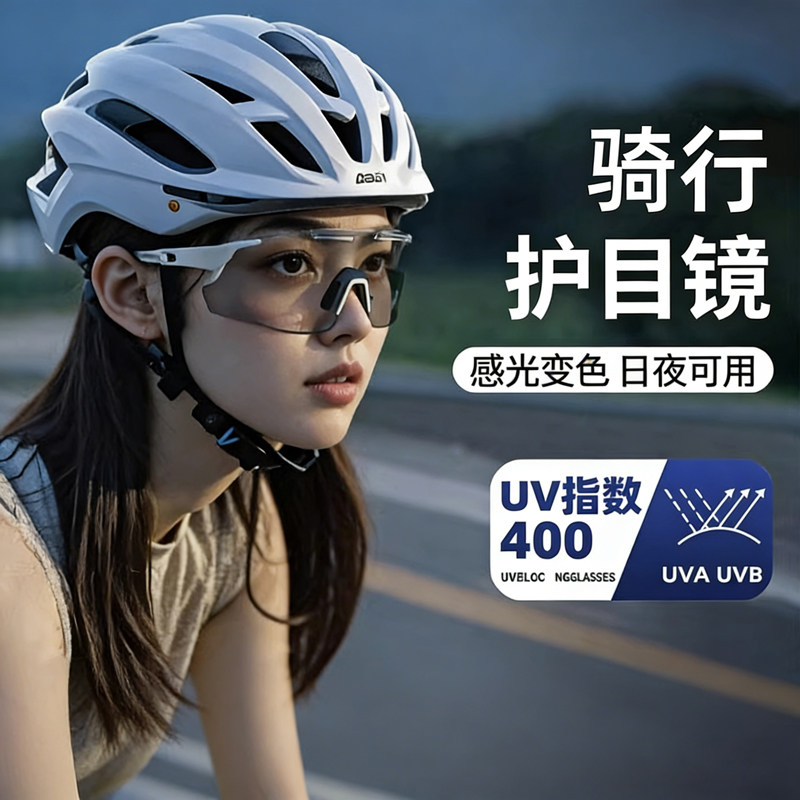 日夜两用自行车骑行眼镜变色运动防风登山护目镜开车夜视透明偏光