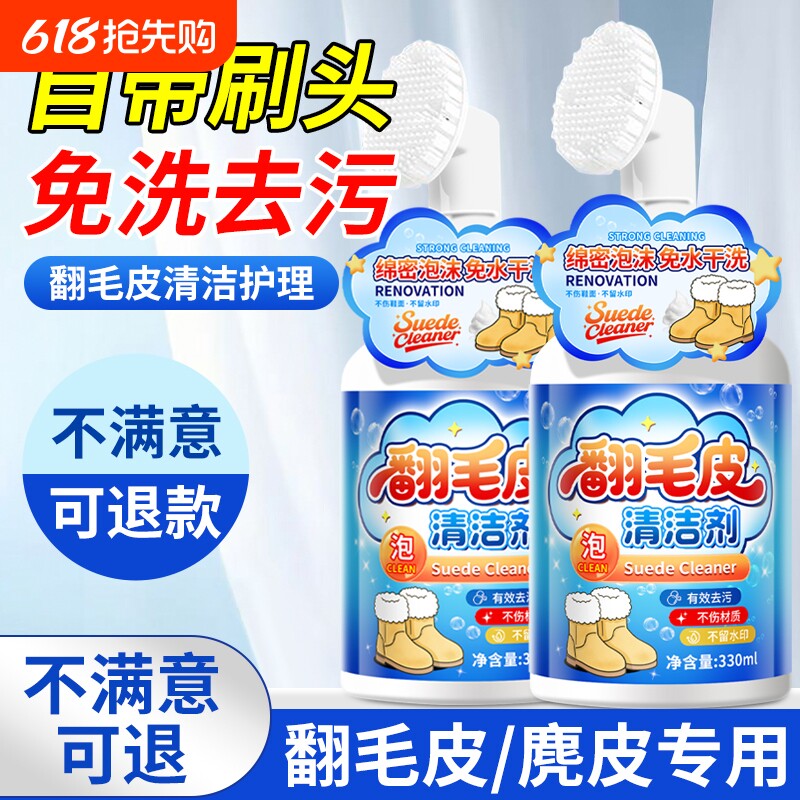 翻毛皮鞋清洁护理剂皮清洗麂皮勃肯鞋雪地靴翻新补色洗反绒皮专用