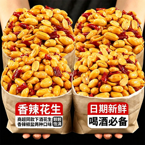 【正宗酒鬼花生米】下酒菜