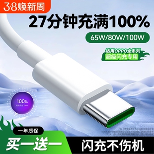 弎希 Typec数据线适用OPPO超级充电线器reno5闪充65安卓r15口67find专用6/tpc/8pro手机80/100W快充tpyec加长