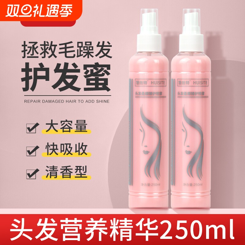 免洗精华液喷雾头发营养水柔顺营养液护发素护发精油女保湿防毛躁