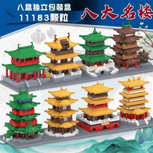 新品八大名楼古建筑模型摆件微颗粒积木益智力拼装兼容乐高