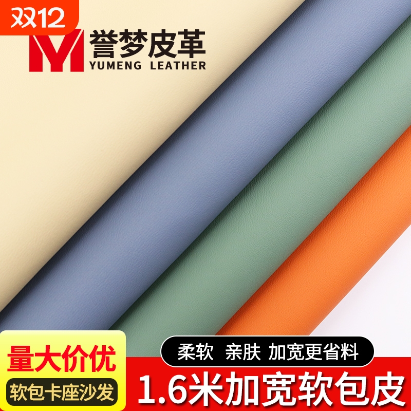 1.6米加宽软包皮革面料沙发布料卡座pu皮料人造革床头硬包背景墙