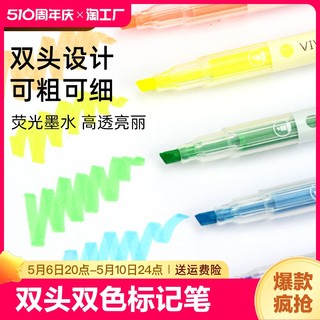 18支荧光笔标记笔学生用记重点双头双色6支装学生划重点句记号笔彩色斜头初中莹光