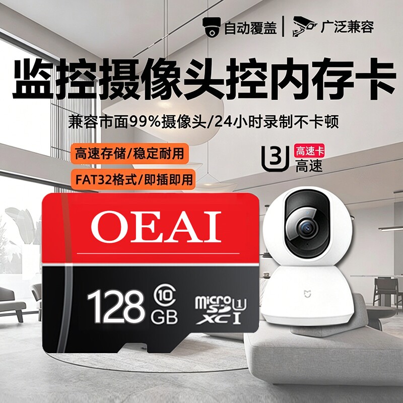 OEAI适用小米摄像头内存卡128G监控64G高速TF卡储存卡C