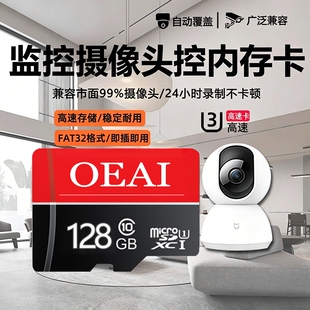 OEAI适用小米摄像头内存卡128G监控内存卡64G高速TF卡储存卡C10