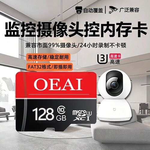 OEAI适用小米摄像头内存卡128G监控64G高速TF卡储存卡C10存储SD卡