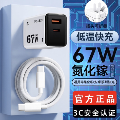 67W氮化镓超级快充头适用华为苹果小米17pro/16/15充电器快充荣耀mate4060pro67WP506070pro充电头年货节