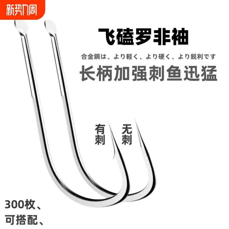 飞磕罗非袖长柄加强无刺黑坑鲫鱼钩鲤鱼钩野钓有刺罗飞磕袖竞技袖
