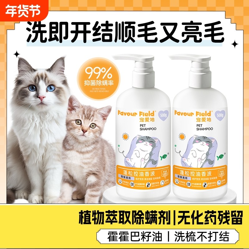 宠物沐浴露猫咪通用清洁除臭洗澡驱虫止痒去螨猫用除螨护毛防静电,宠物/宠物食品及用品,猫香波浴液,淘宝优惠券,粉丝福利购,淘宝优惠卷