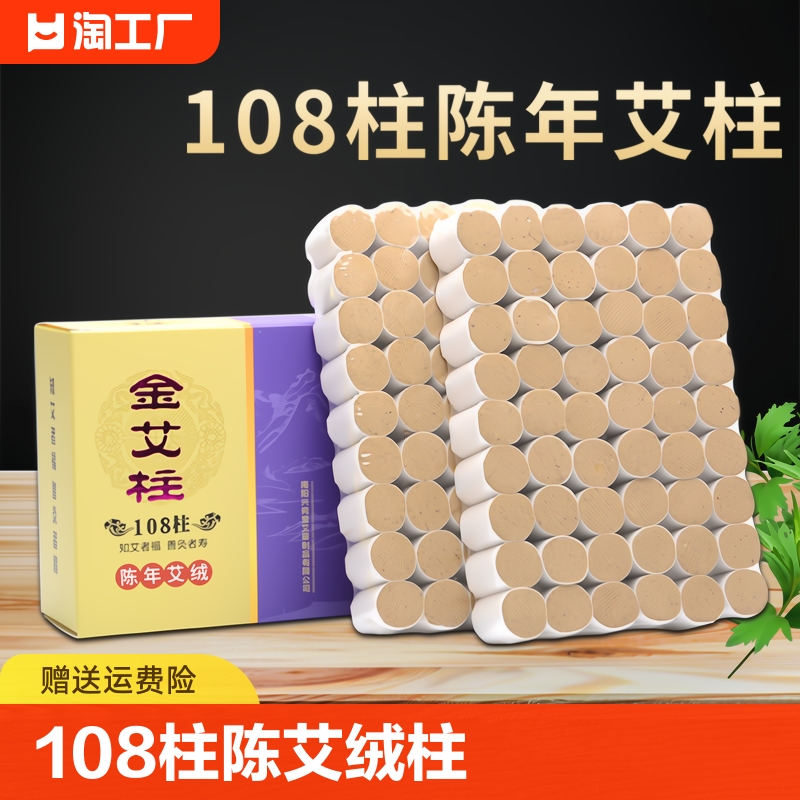 艾柱108粒装艾草纯艾绒艾条艾灸柱艾灸盒随身灸家用艾灸条棒健康