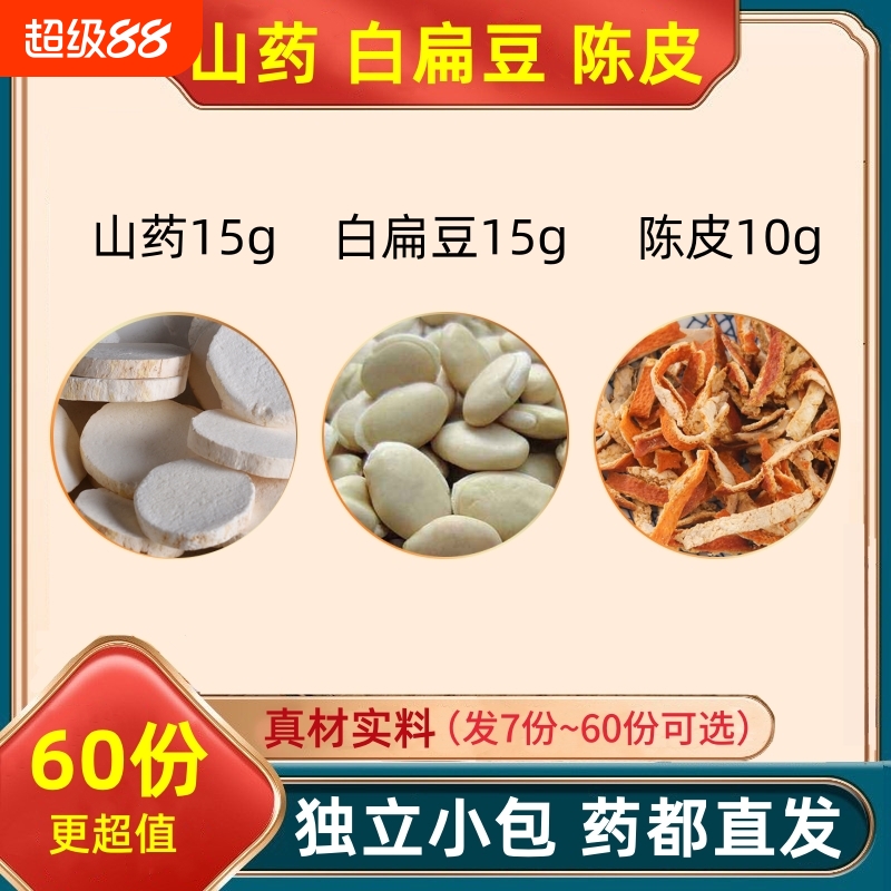 山药15g白扁豆15g陈皮10g克组合装的功效与作用茶包橘皮独立包装