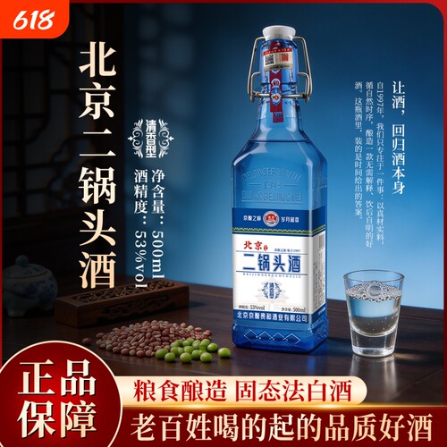 北京二锅头蓝方瓶白酒整箱清香型53度500ml粮食酒水口粮酒实惠