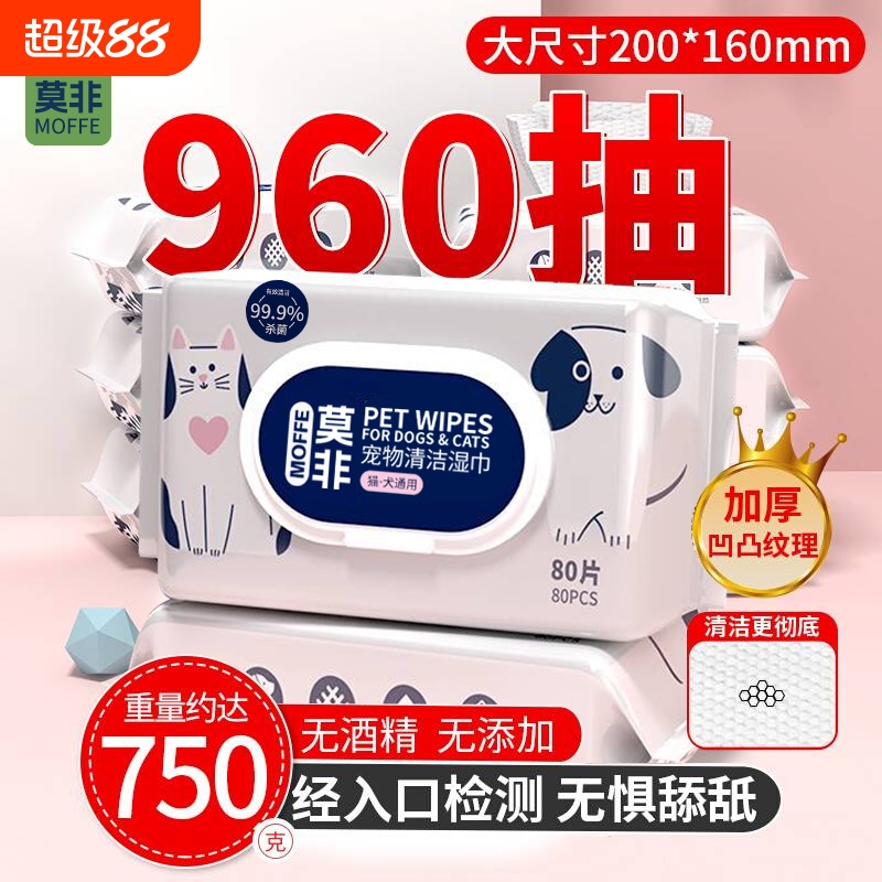 宠物湿巾猫咪狗狗专用湿巾纸免洗擦脚屁股泪痕清洁用品湿纸巾80片