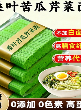 桑叶苦瓜芹菜面条绿色果蔬挂面粗粮代餐早餐中老年主食手工袋装