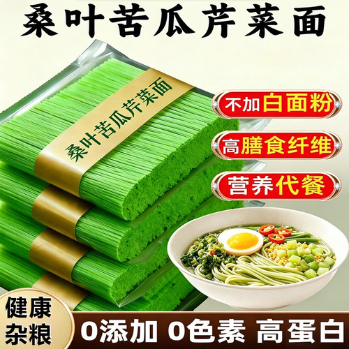 桑叶苦瓜芹菜面条绿色果蔬挂面粗粮代餐早餐中老年主食手工袋装