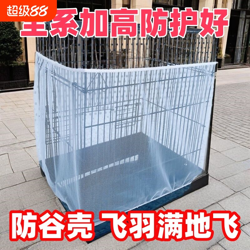 鸟笼防溅洒纱罩鸟笼网纱罩鸟笼防溅纱网防飞羽毛防蚊鹦鹉防溅纱网