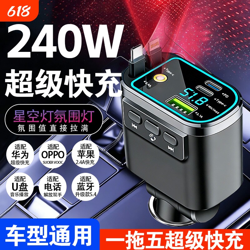 2026新款车载充电器超级快充蓝牙MP3接收器氛围灯五合一带伸缩线