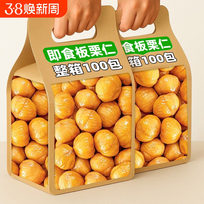 即食板栗仁油栗子仁独立小包装熟食去壳坚果炒板栗解馋小零食健康