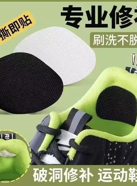 自粘鞋子修补运动鞋网面破洞补丁贴后跟内侧磨损修复免缝布贴鞋贴