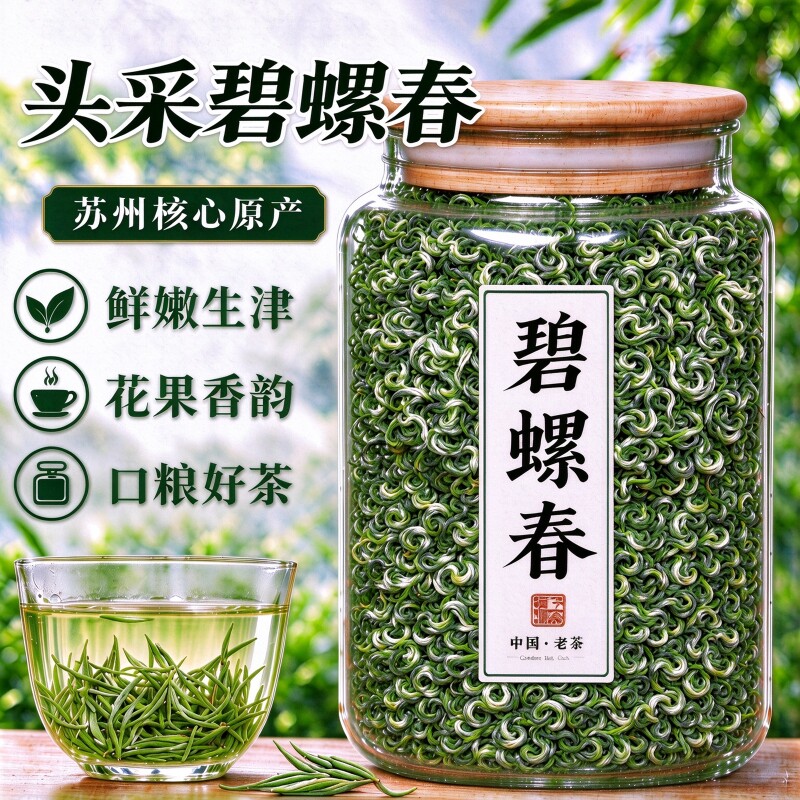 明前特一级苏州碧螺春茶叶绿茶礼盒2026新茶春茶自己喝官方旗舰店
