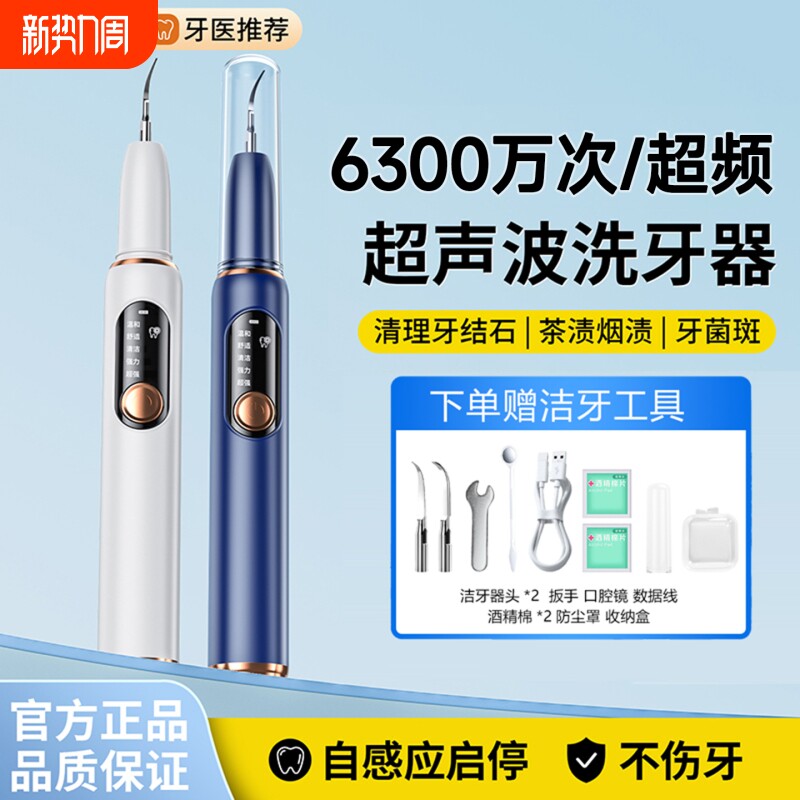 超声波洗牙器冲牙结石去除神器家用洁牙仪牙齿深层清洁除牙渍牙垢