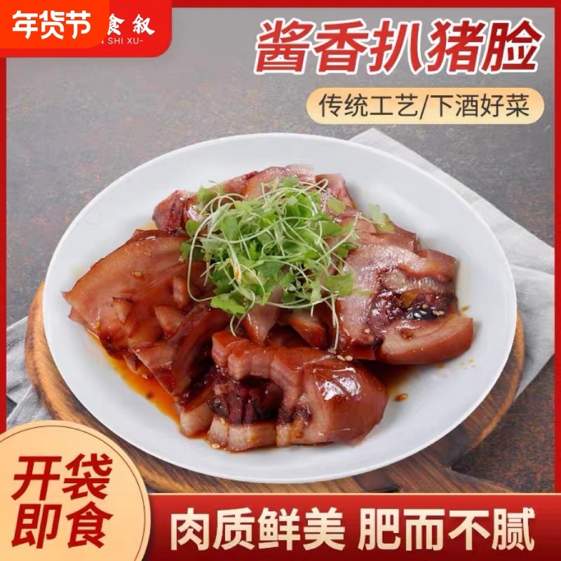 锦食叙山东酱香猪扒脸250g/袋卤味猪头肉开袋即食凉拌下酒菜,水产肉类/新鲜蔬果/熟食,猪蹄/猪肘/猪肉类熟食,淘宝优惠券,粉丝福利购,淘宝优惠卷