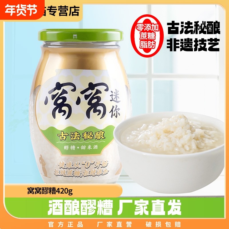 窝窝正宗原味酒酿醪糟米酒420g甜米酒发酵传统甜糯酒四川米酿糯米,酒类,米酒,淘宝优惠券,粉丝福利购,淘宝优惠卷