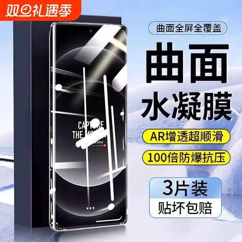 小米15Pro适用软膜液态纳米