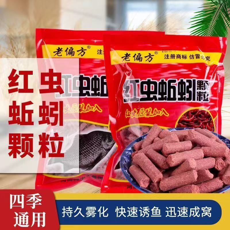 红虫蚯蚓颗粒窝料野钓打窝颗粒鱼饲料底窝料钓鱼红虫蚯蚓颗粒窝料