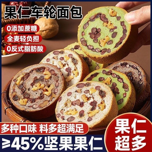 全麦车轮坚果面包整箱营养早餐零食吐司粗粮食品小包装果仁充饥