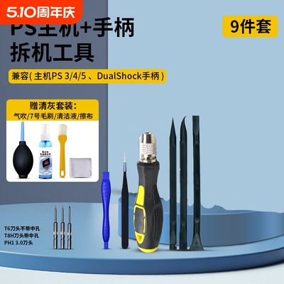 ps5风扇螺丝刀ps4拆机清灰工具手柄维修XBOX360 ONES拆卸清理灰尘