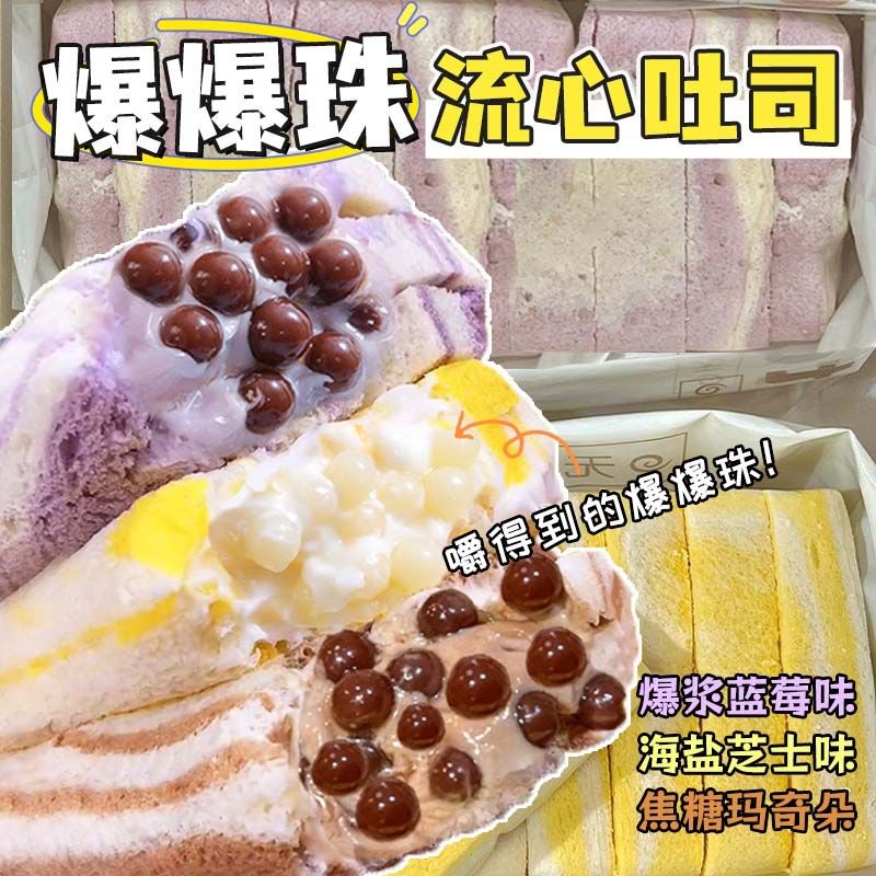 爆浆蓝莓爆珠面包海盐芝士吐司果酱夹心早代餐零食甜点沙拉流心