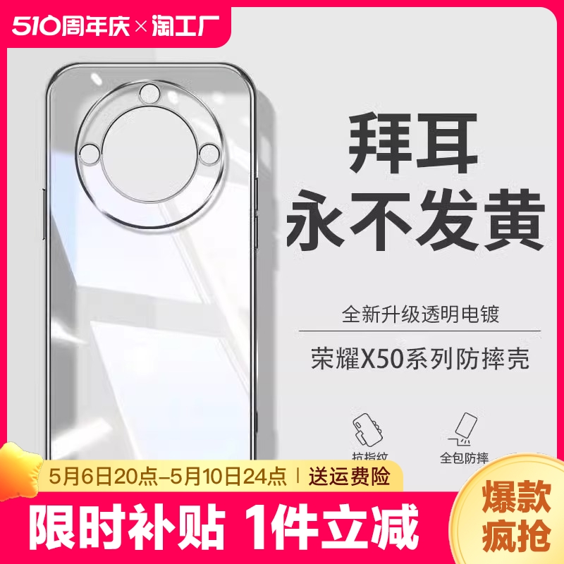 适用华为荣耀x50手机壳honorx50i保护套透明x40硅胶华为x30全包x20se防摔软壳男女荣耀play4/4tpro磁吸边框 3C数码配件 手机保护套/壳 原图主图