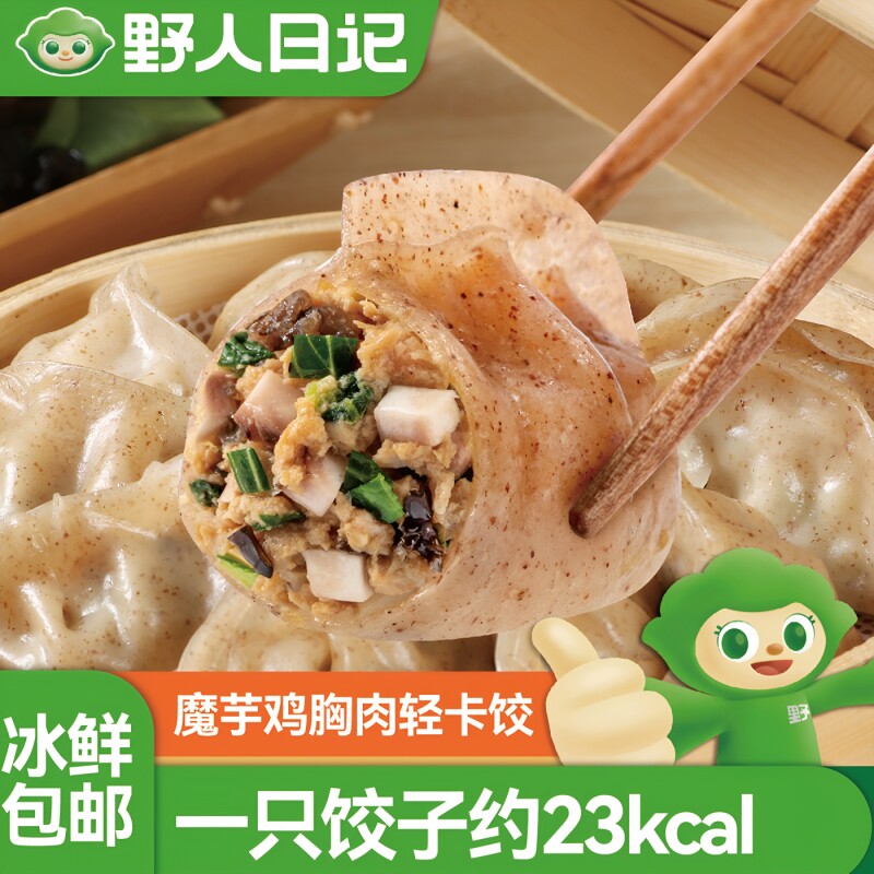 野人日记魔芋燕麦鸡胸肉蒸饺代餐轻食速食早餐饺子水煎饺冷冻晚餐